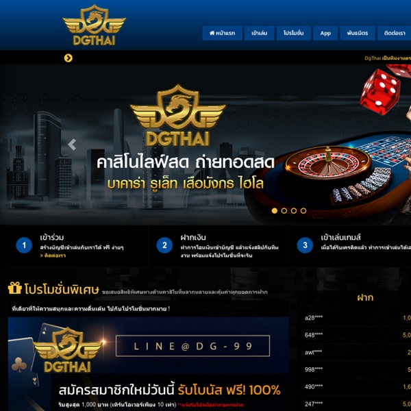 DG Thai คาสิโนออนไลน์ที่ดีที่สุดของเมืองไทย ฟรีโบนัส 20% ทุกวัน