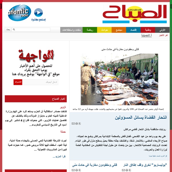 موقع جريدة الصباح - يومية مغربية شاملة