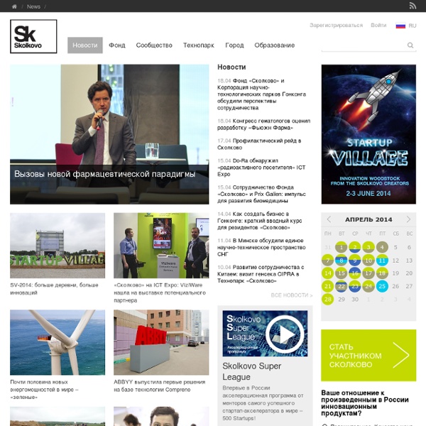 News - Skolkovo Community