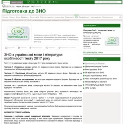 ЗНО з української мови і літератури: особливості тесту 2017 року