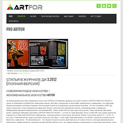 ARTFOR – творчество + обучение