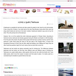 茶(chá) 馆 (guǎn) Teahouse _Beijing Municipal Commission of Tourism Development Official Website