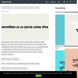 কালোজিরা যে যে রোগের ভেষজ ঔষধ - Debnath Idea