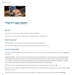 digital-assets