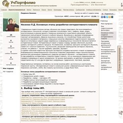 Всероссийский бесплатный конструктор электронных портфолио УчПортфолио.ру