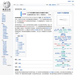 卷积神经网络