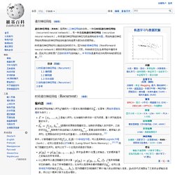 递归神经网络