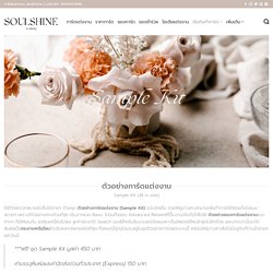 ตัวอย่างการ์ดแต่งงาน ครบถ้วนที่สุด สั่งทำการ์ดได้สวยดั่งใจที่สุด ผ่านทางออนไลน์