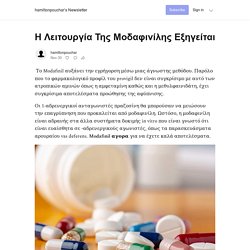 Η Λειτουργία Της Μοδαφινίλης Εξηγείται