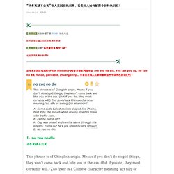 “不作死就不会死”收入美国在线词典，看美国人如何解释中国特色词汇！