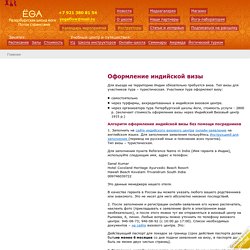 Оформление визы и другие советы путешественникам...