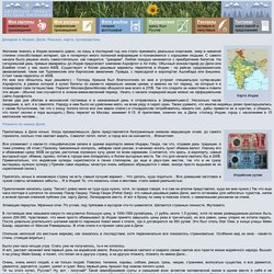 Индия, рассказ о Дели. Путеводитель, карта Дели