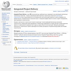 Integrated Project Delivery