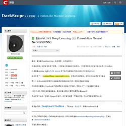 【面向代码】学习 Deep Learning（三）Convolution Neural Network(CNN) - DarkScope从这里开始