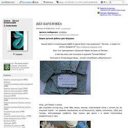 Без заголовка. Обсуждение на LiveInternet - Российский Сервис Онлайн-Дневников