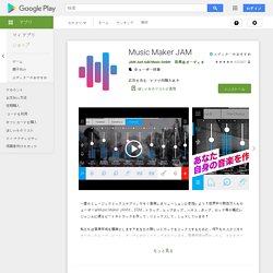 Music Maker JAM - Google Play のアプリ