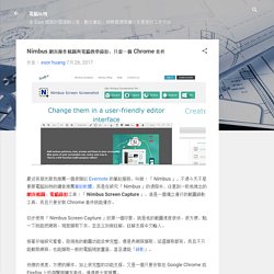 Nimbus 網頁操作截圖與電腦教學錄影，只需一個 Chrome 套件