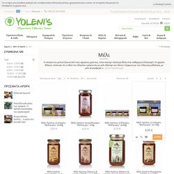 Αγοράστε εξαιρετικό ελληνικό μέλι online