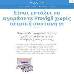 Είναι εντάξει να αγοράσετε Provigil χωρίς ιατρική συνταγή για σύνδρομο χρόνιας κόπωσης;