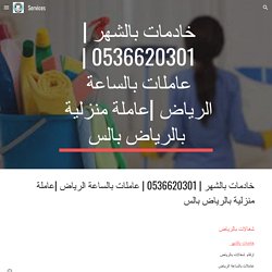 Services - خادمة منزل شغالات بالرياض 0531121548